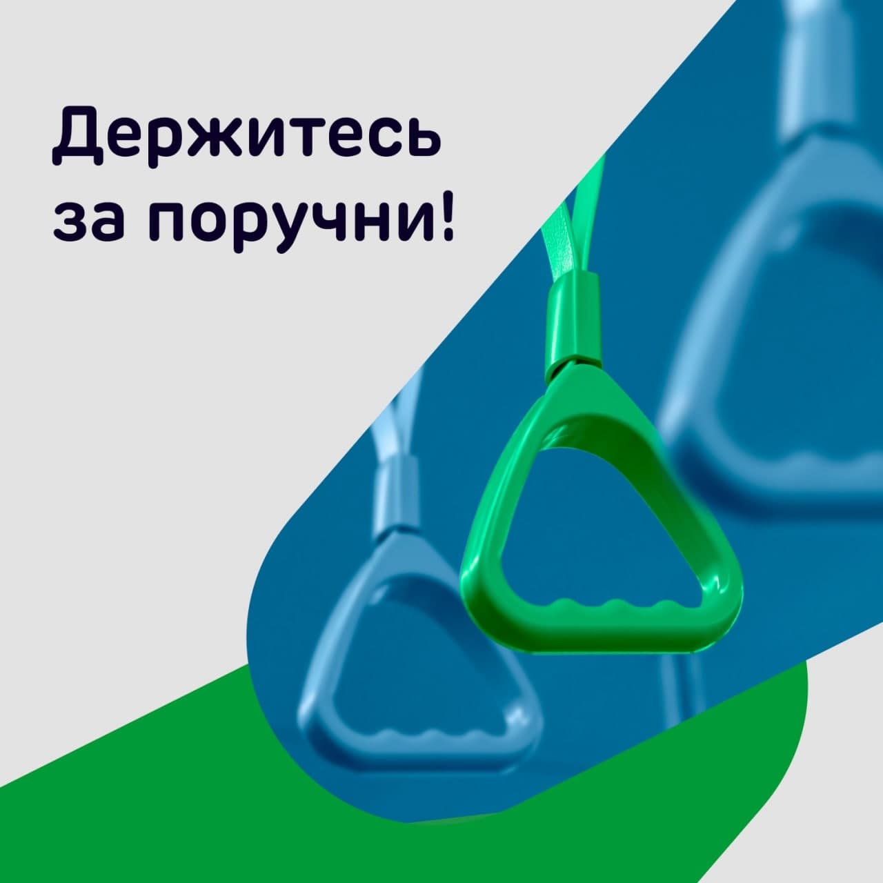 Плати меньше с Visa! Акция "Держитесь за поручни"