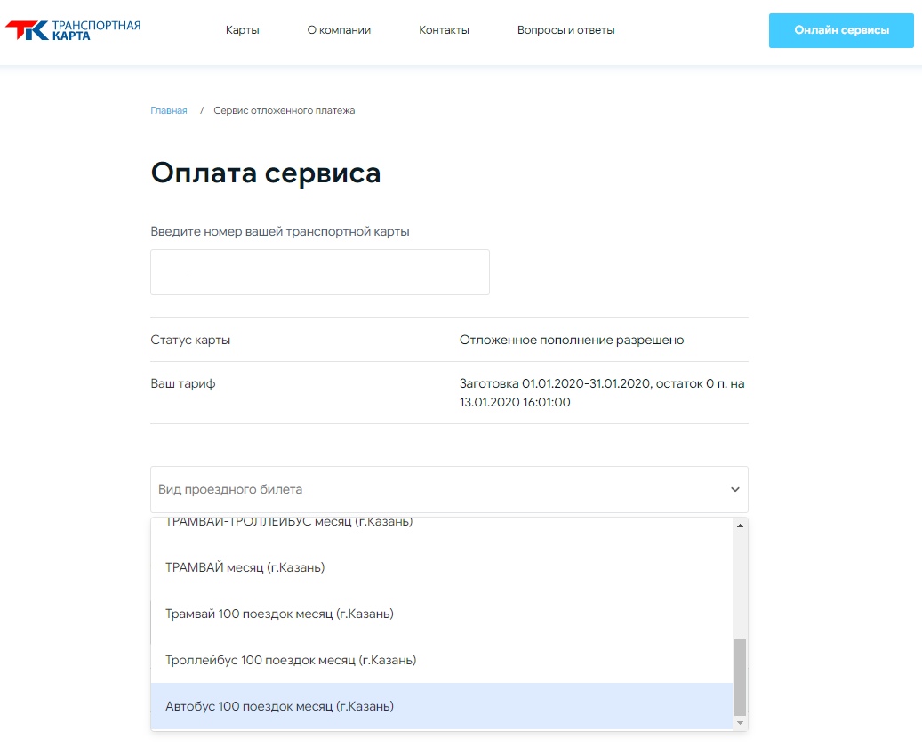 Расширен перечень тарифов для Отложенного пополнения!