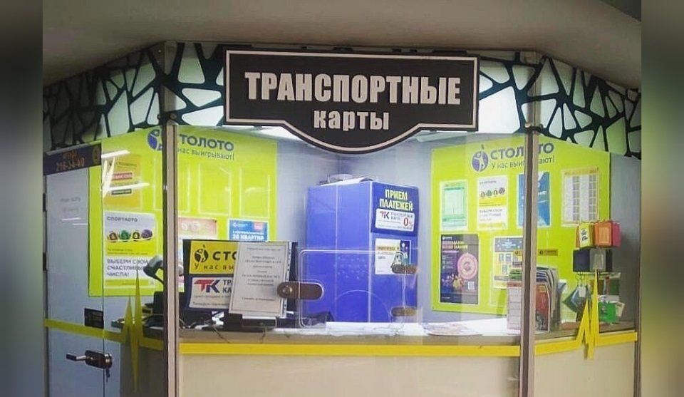 Открыты новые пункты пополнения и продаж транспортных карт.